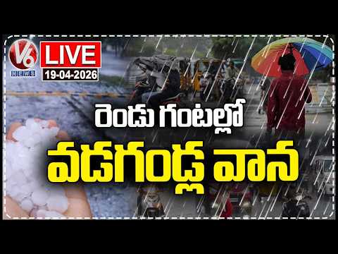 LIVE : Hailstorm May Hits Hyderabad in Next 2 Hours: IMD Warning | V6 News - V6NEWSTELUGU