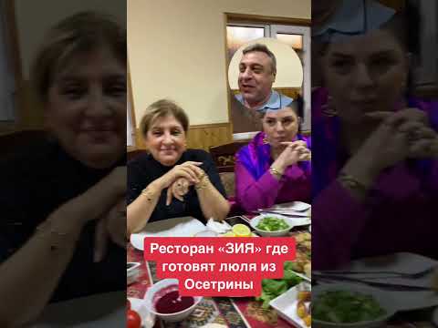 Ресторан «ЗИЯ» где готовят люля-кебаб из Осетрины находится недалеко от Сураханы