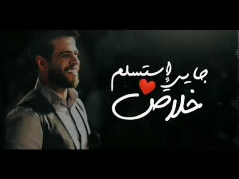 جاي استسلام خلاص حالات وات ساب تجنن
