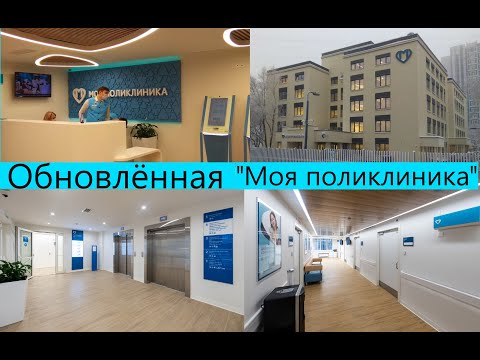 В Москве обновляют поликлиники . Я одна из первых посетителей "Моя поликлиника"