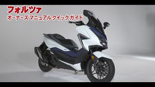 HONDA フォルツァmf17 サービスマニュアル フォルツァ フォルツァ/FORZA/NSS250A/ABS（2BK-MF15/8BK-MF17