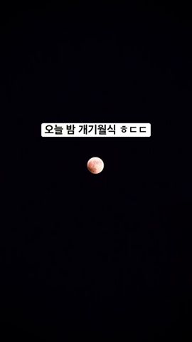 2022 대한민국 개기월식 - November 2022 Lunar Eclipse - Youtube