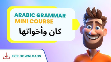 Arabic Grammar | Mini course | Lesson 1 كان وأخواتها