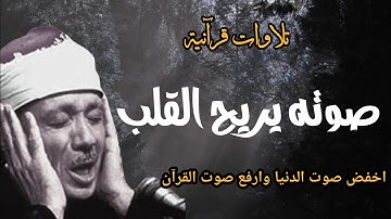 عبد الباسط عبد الصمد إبداع قد يذهب بالعقل من شدة جمال التلاوة لصاحب الحنجرة الذهبية ( جودة اصلية )
