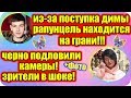 ДОМ 2 НОВОСТИ ♡ Раньше Эфира 20 марта 2019 (20.03.2019).