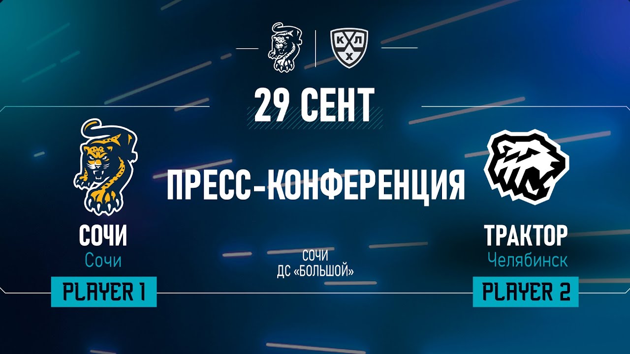 Трактор Сочи Купить Билеты