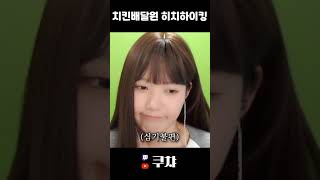 치킨배달원 히치하이킹하는 무7련