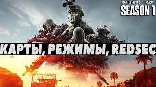 видео: ПЕРВЫЙ СЕЗОН BATTLEFIELD 6 - НУ, СОЙДЕТ картинка: ПЕРВЫЙ СЕЗОН BATTLEFIELD 6 - НУ, СОЙДЕТ