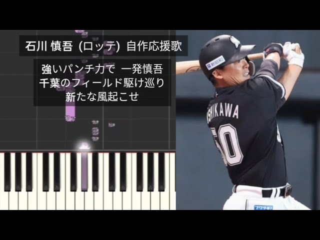 千葉ロッテマリーンズ　石川慎吾　　応援付きユニフォーム　応援歌　Lサイズ　未使用 Amazon.co.jp: 千葉ロッテマリーンズ 石川慎吾 レプリカ
