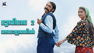 Mucize 2 Ask, The Miracle: Love  Movie Explained in Malayalam | Cinema Katha | Malayalam Podcast