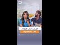 تزيد من حرارة الجسم احذر المشروبات الباردة في الصيف