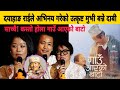 Dayahang Rai ले अभिनय गरे मध्येकै उत्कृष्ट बन्ने दाबी, कस्तो होला गाउँ आएको बाटो ? Nabin Subba