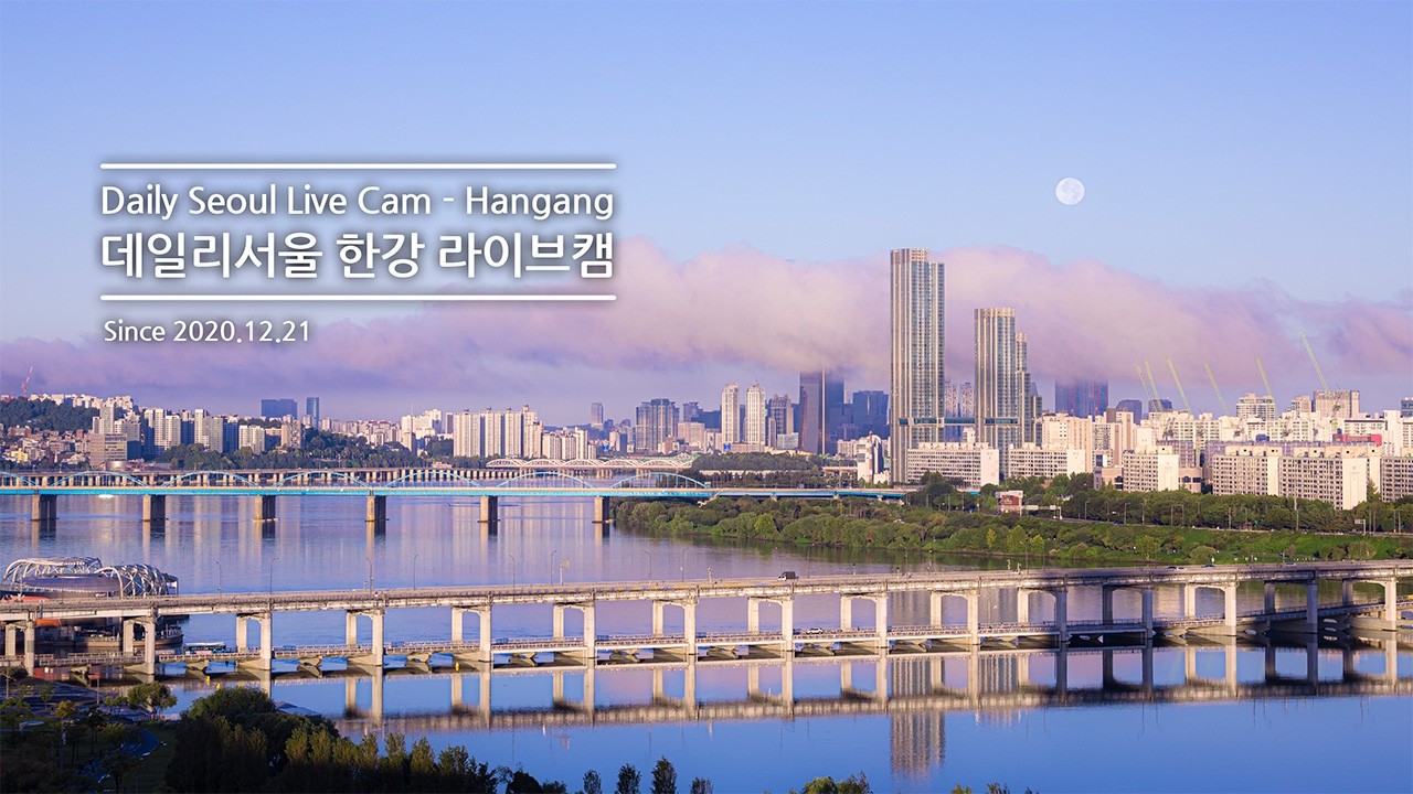 [4K] 실시간 서울 한강 라이브캠, 반포대교 (since 2020)