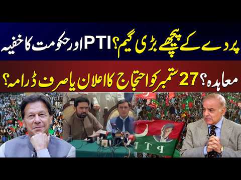 PTI Protest Deal? Behind-the-Scenes Talks Raise New Questions