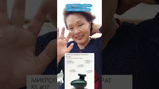 BS407- профилактика от инсульта ,инфаркта  ,деменции. проблемы с облысением, головной болью.