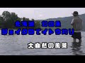 【幻の魚】ジョイクロで北海道イトウ釣りへ