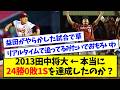 【数えてみた】2013田中将大 ← 本当に24勝0敗1Sを達成したのか？【なんJ反応】