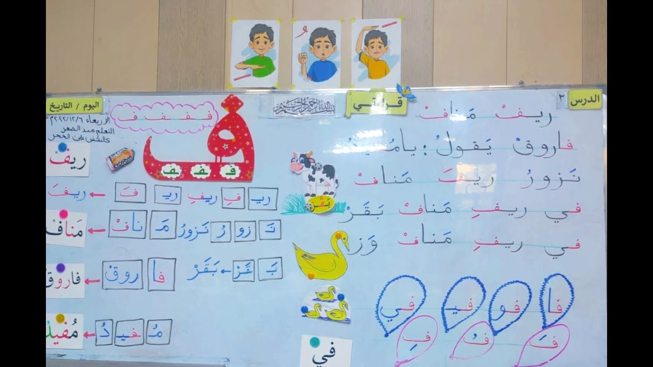 قراءة صف أول أبتدائي //درس ( ريف مَناف) #تعلم_القراءة_والكتابة_معنا_بسهولة