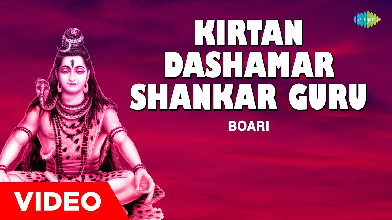 Kirtan Dashamar Shankar Guru  Boari  Malabika Bora  Upen Kakoti  Assamese Song  