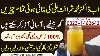 Organic Food | Desi Ghee | Desi Shakkar | Shehad | Honey Products  Dr Muhammad Sharafat Ali New 2022