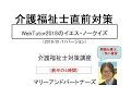 ＯＸクイズでポイント確認・復習（前半４時間）介護福祉士試験直前対策