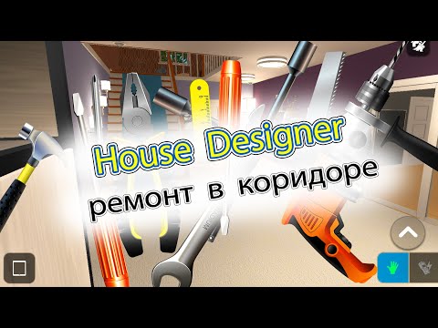 House Designer➨ ремонт главного коридора от Власты в хаус дезигнер