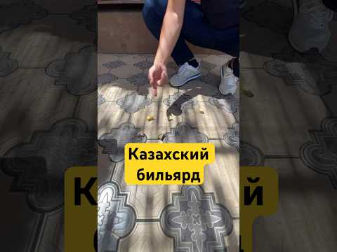 «Как начать играть в асыки в Казахстане: лучшие советы для начинающих»
