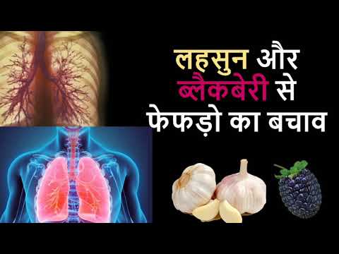 फेफड़ों के रोगों से बचाव के घरेलु नुस्ख़े - Home Remedies for Lung problems  | Gharelu Desi Nuskhe - YouTube