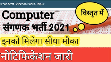 Rajasthan Sanganak Recruitment 2021 | RSMSSB Computer Sanganak Syllabus | Total Vacancies |