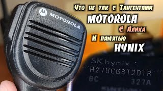 Что не так с Тангентами Моторола с Алика и немного про Хьюникс в RTX3060ti.