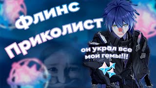 картинка: Как F2p на Флинса копил | Крутки Genshin Impact