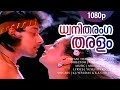 Dhwani tharanga tharalam  1080p  joker  dileep  nishant sagar  manya  mohan sithara hits