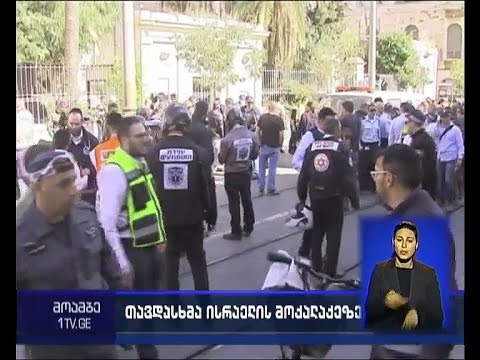 თავდასხმა იორდანეს დასავლეთ სანაპიროზე - პალესტინელის მიერ დაჭრილი ისრაელის მოქალაქე გარდაიცვალა