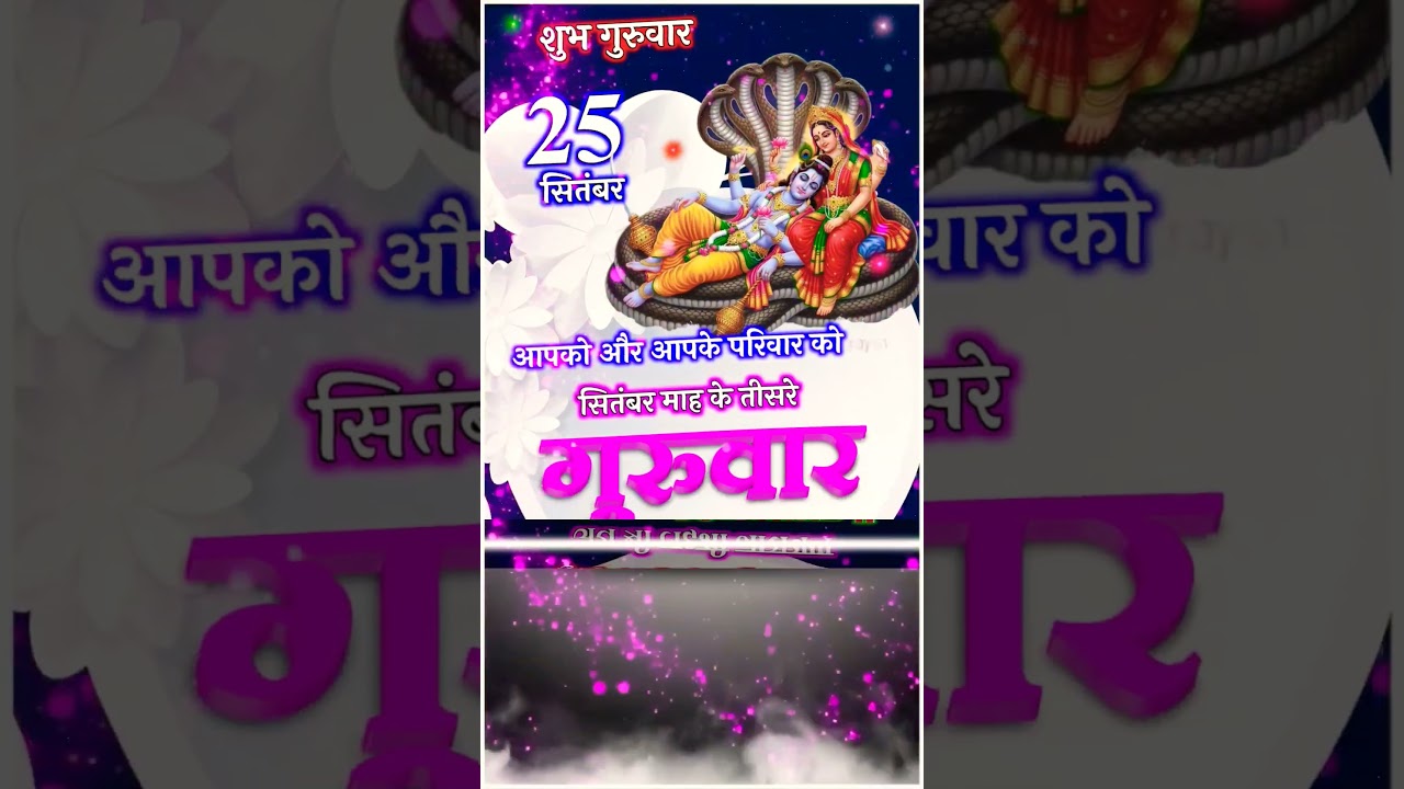 guruwar status 🥀 vishnu bhagwan | vishnu bhagwan ke status | vishnu bhagwan ke video 