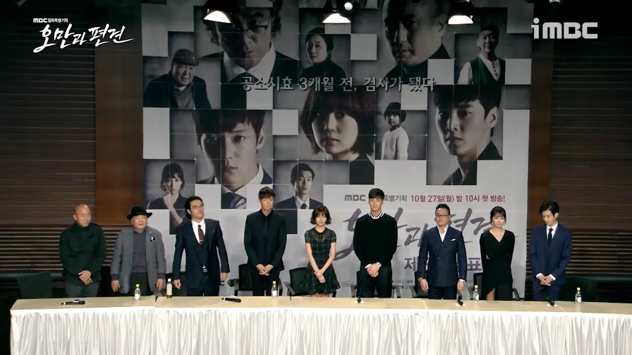 141023 MBC '오만과 편견' Press Conference