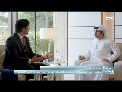 مكتوم بن محمد يستقبل رئيس مجلس الإدارة والرئيس التنفيذي لشركة روبين هود ماركتس العالمية