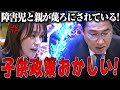 【今井絵理子】プロレスラーとして活動する聴覚障害を持った息子を育てた経験から障害児支援対策が不十分だと今井絵理子議員が岸田内閣に喝!!【国会中継】