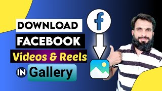 How to Save Facebook Videos in Mobile Gallery | Facebook video Download Kaise kare