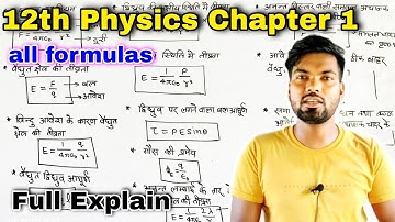 12th Physics chapter 1 formulas | 12th physics chapter 1 | 12th NCERT physics | By monu sir