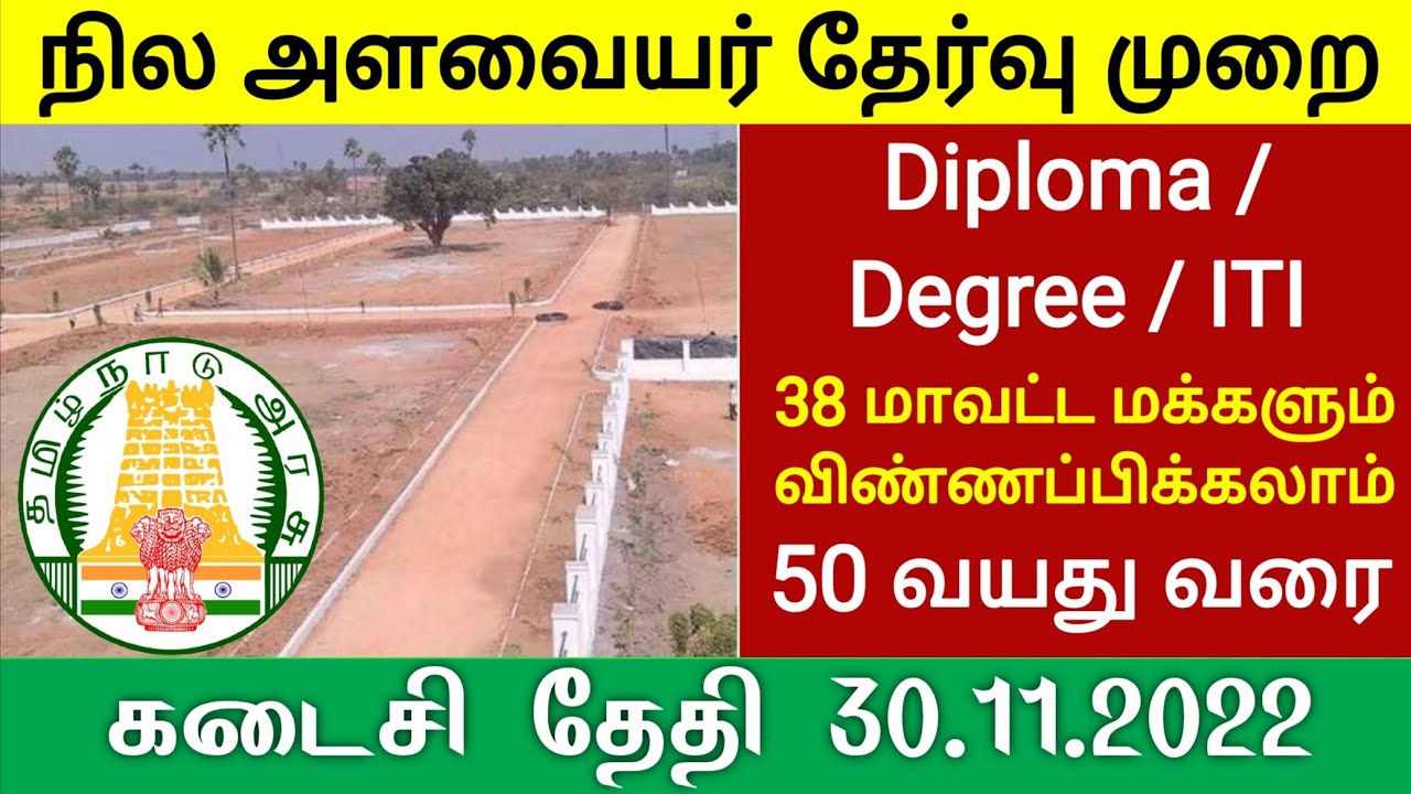 Government Jobs 2022 Tamil Nadu Tn Govt Jobs 2022 government-jobs-2022-tamil-nadu-tn-govt-jobs-2022