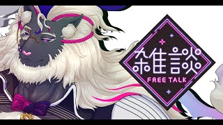 【Zatsu/雑談】ご無沙汰しております 2025.09.18. #音猫軒