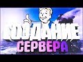 КАК СОЗДАТЬ СЕРВЕР ЧЕРЕЗ ПАПКУ?