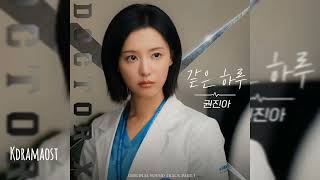 권진아 (Kwon Jin ah) - Another Day | 닥터X : 하얀 마피아의 시대 (Doctor X : Mafia in White) OST Part.2