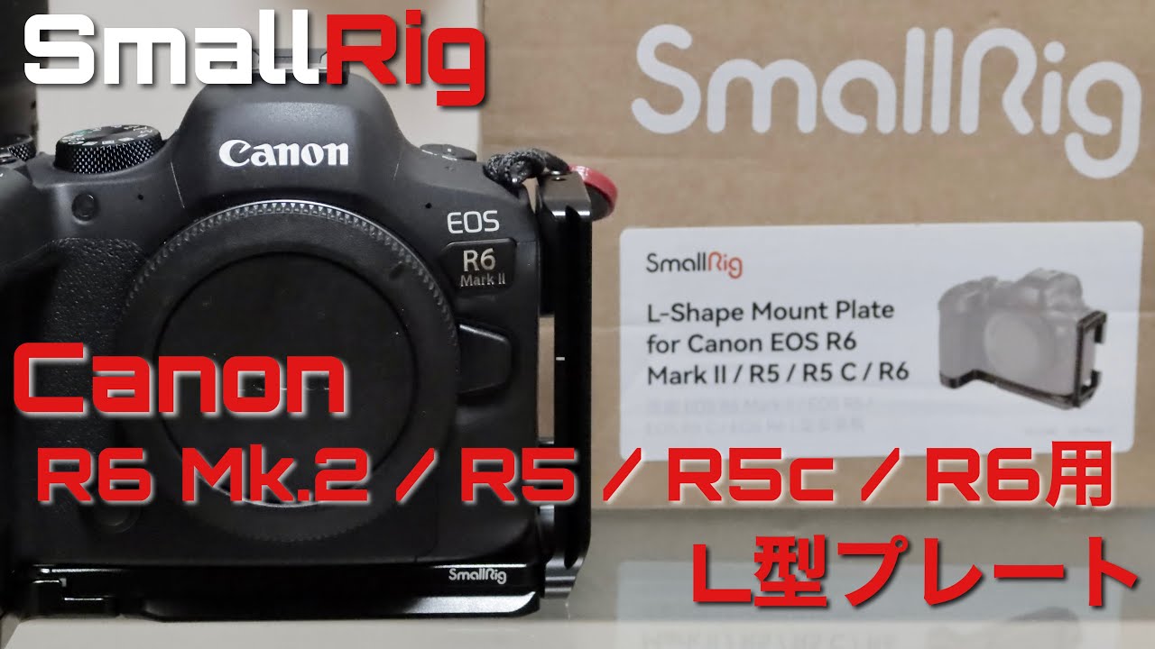 smallrigR3専用のL字プレートを買ったら色々ありまして。   YouTube