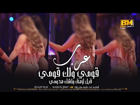 دبكة عرب صبايا لك قومي قبل لا اشك هدومي 2023 عرب الله 