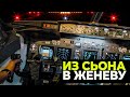 Взлет, ПОЛЕТ и посадка. Летим из Сьона (LSGS) в Женеву (LSGG) на Boeing 737-800.