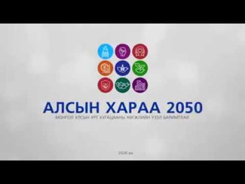 Видео: Алсын харааг хэрхэн хөгжүүлэх вэ