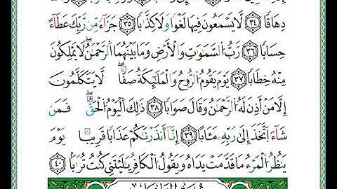 ختمة مصحف التجويد برواية الدوري الصفحة رقم 583