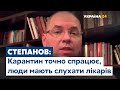 Степанов: карантин вихідного дня обов'язково спрацює, треба лише виконувати його вимоги