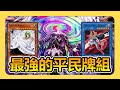 《遊戲王 Master Duel 牌組介紹》主卡組只需要一張UR? 目前沒有任何一套平民牌組的強度能超越它!( 巨石遺物 / MEGALITH )【小宇】